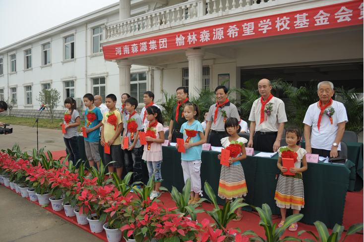 河南K8凯发·国际官方网站集团 榆林K8凯发·国际官方网站希望学校基金会