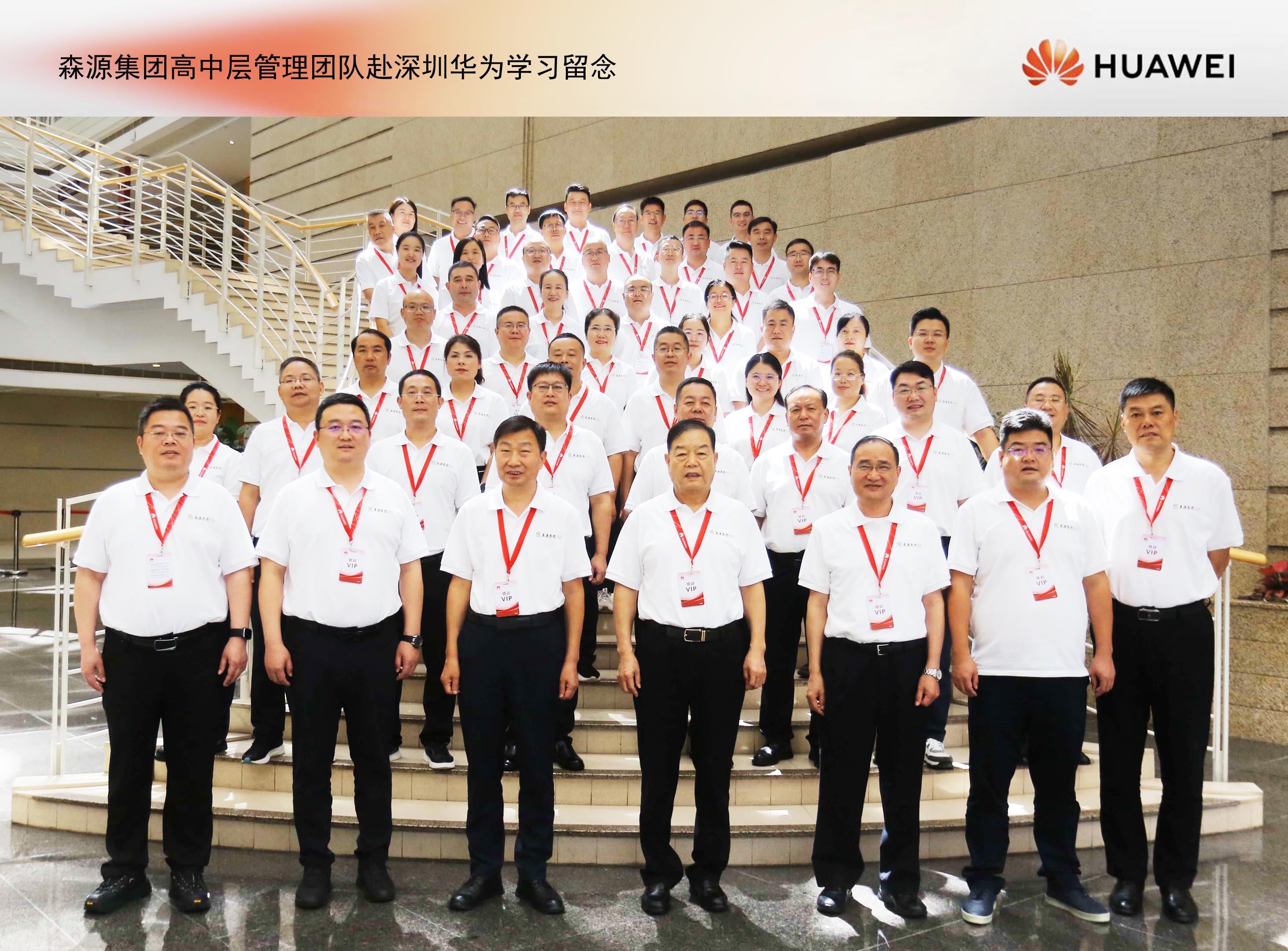 K8凯发·国际官方网站集团高中层管理团队赴深圳华为培训学习： 锻造敢战能胜的干部队伍，推动企业数智化转型升级！