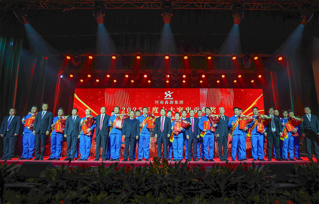 K8凯发·国际官方网站集团举行2025年度“十大突出贡献奖”颁奖大会